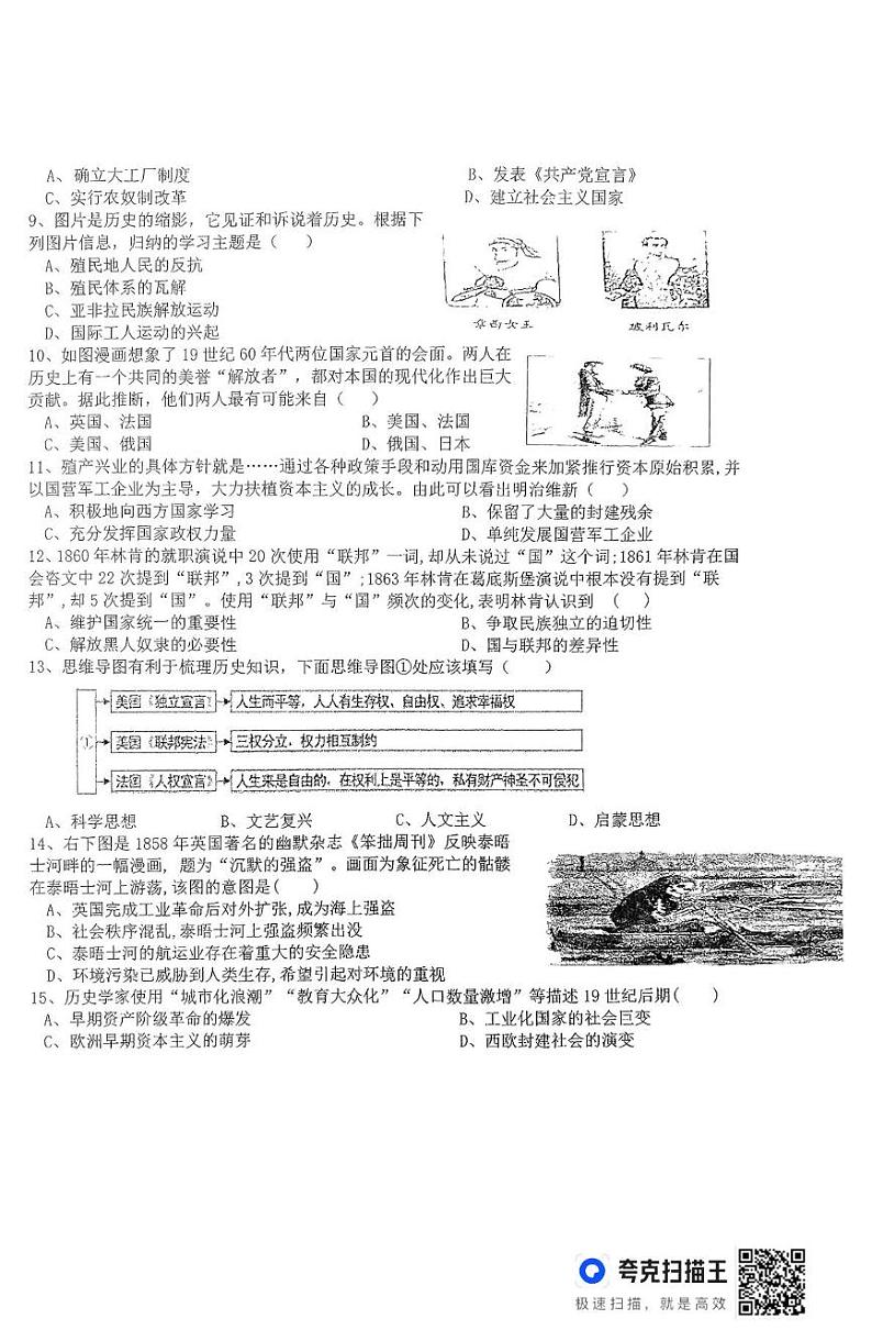 河南省新乡市新乡县河南师范大学附属外国语学校2024-2025学年部编版九年级上学期12月月考历史试题第2页