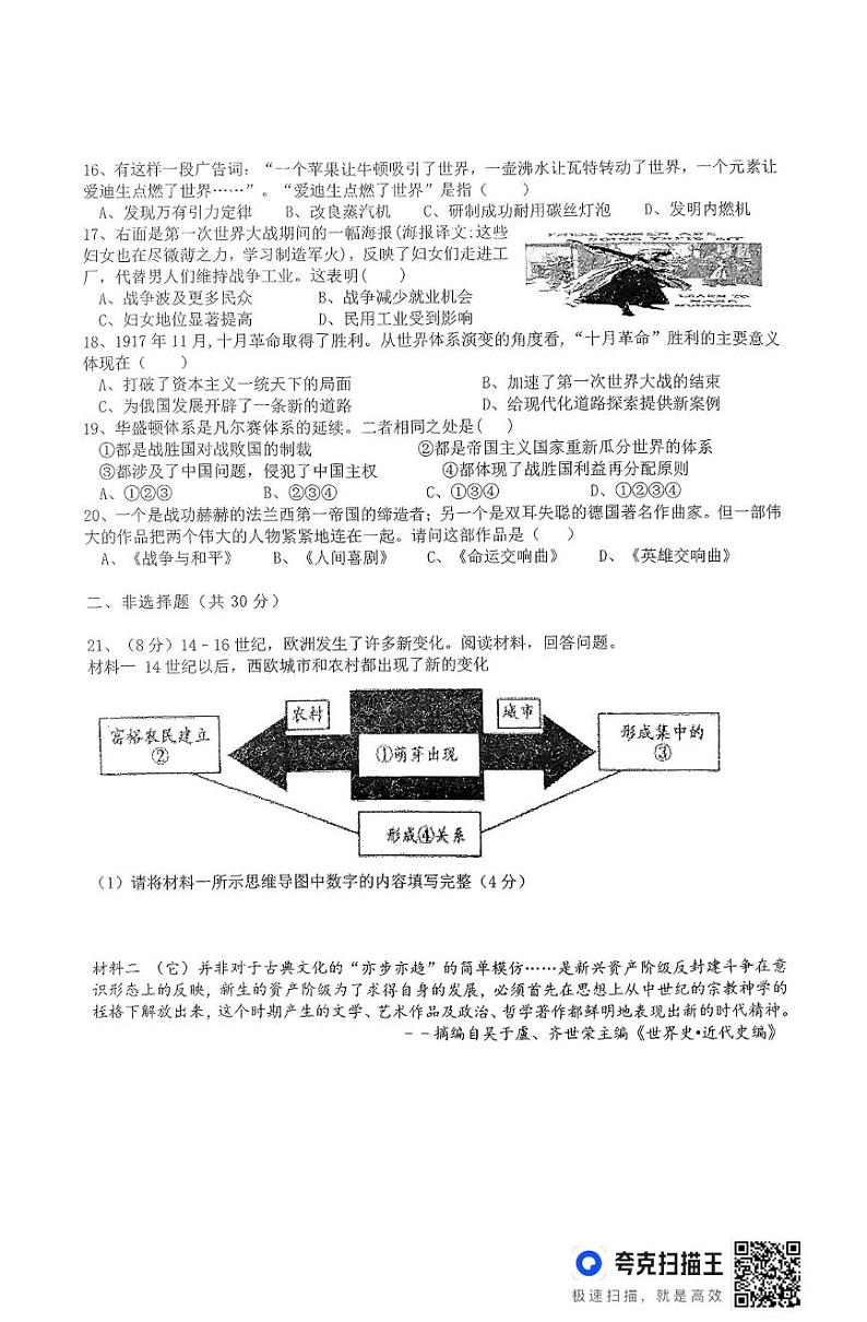 河南省新乡市新乡县河南师范大学附属外国语学校2024-2025学年部编版九年级上学期12月月考历史试题第3页