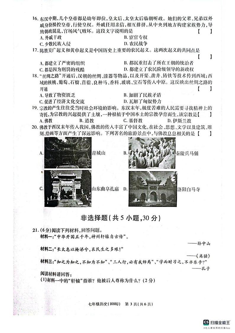 河南省济源市轵城镇2024-2025学年七年级上学期第三次月考历史试卷第3页