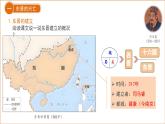 七年级上册历史人教版（2024）第18课 东晋南朝政治和江南地区开发 课件