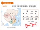 七年级上册历史人教版（2024）4.17 西晋的短暂统一和北方各族的内迁 课件