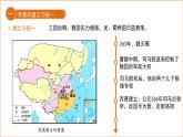 七年级上册历史人教版（2024）4.17 西晋的短暂统一和北方各族的内迁 课件