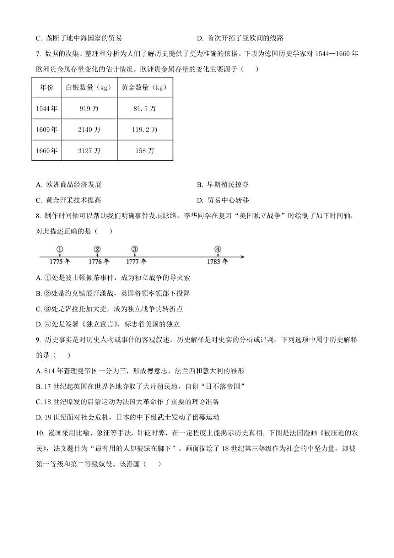 2024～2025学年山西省运城市实验中学九年级(上)11月月考历史试卷(含答案)第3页