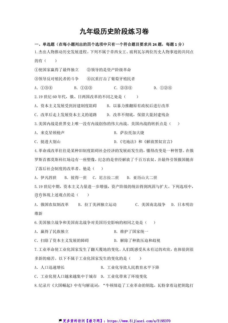 2024～2025学年江苏省无锡市阳山中学九年级(上)12月月考历史试卷(含答案)第1页