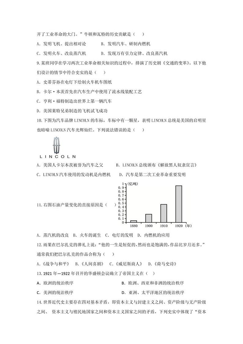 2024～2025学年江苏省无锡市阳山中学九年级(上)12月月考历史试卷(含答案)第2页