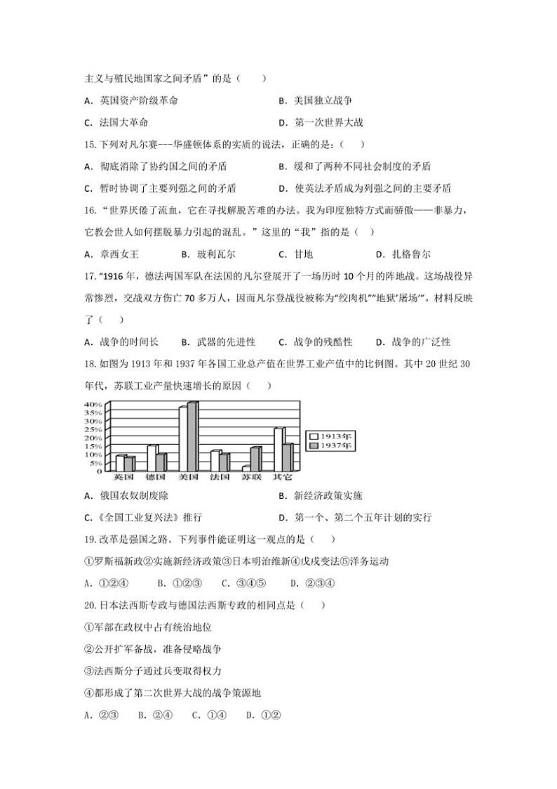 2024～2025学年江苏省无锡市阳山中学九年级(上)12月月考历史试卷(含答案)第3页