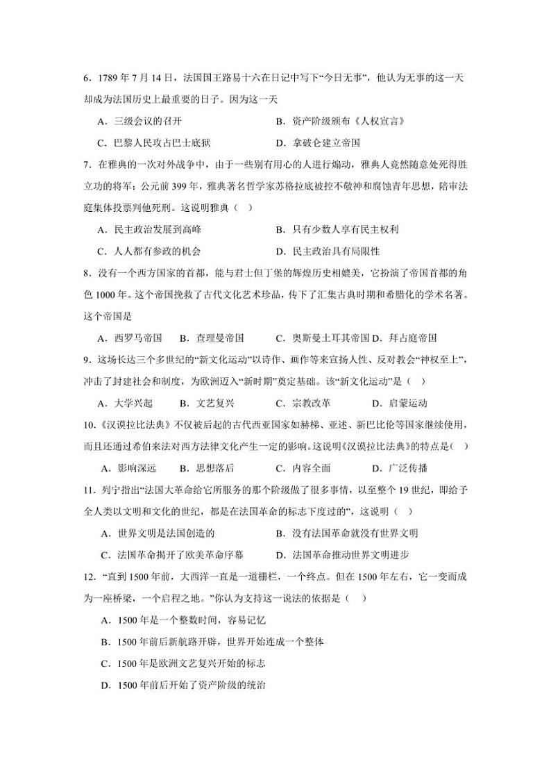 2024～2025学年广东省深圳市部编版九年级(上)历史12月适应性考试模拟试卷(含答案)第2页