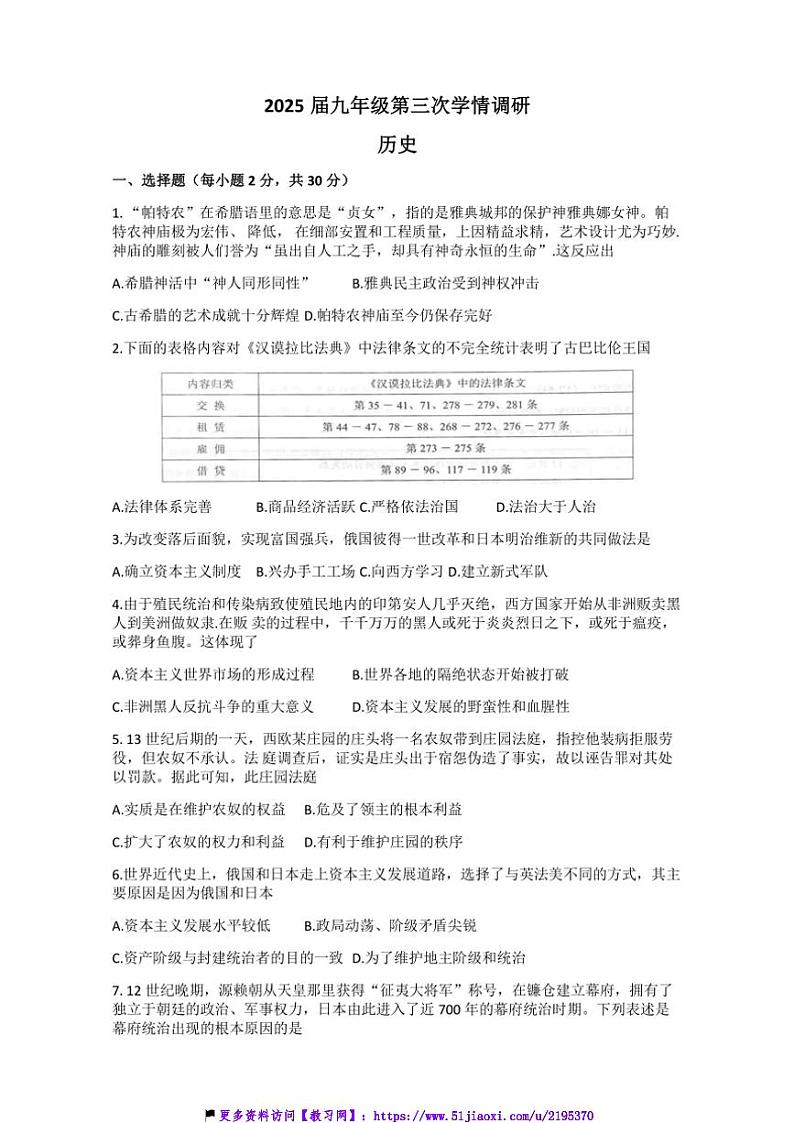 2024～2025学年安徽省淮南市寿县广岩初级中学九年级(上)12月月考历史试卷(含答案)第1页