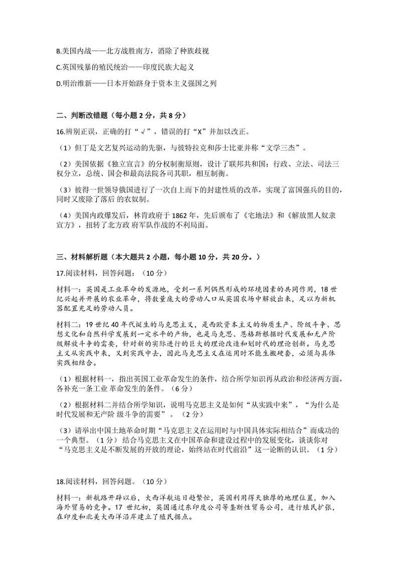 2024～2025学年安徽省淮南市寿县广岩初级中学九年级(上)12月月考历史试卷(含答案)第3页