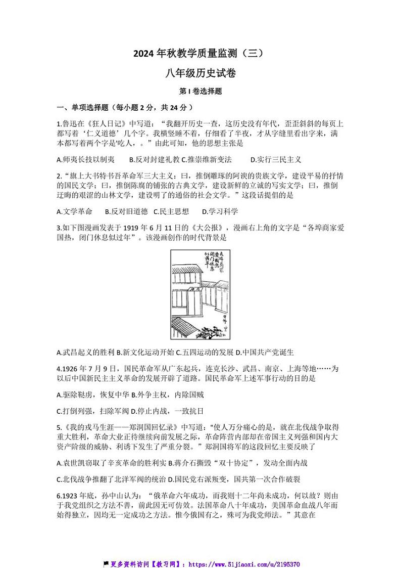 2024～2025学年四川省德阳市中江县八年级(上)12月月考历史试卷(含答案)第1页