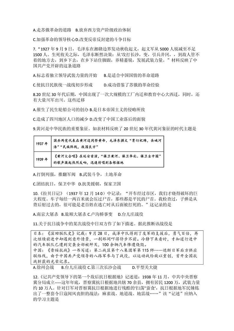 2024～2025学年四川省德阳市中江县八年级(上)12月月考历史试卷(含答案)第2页
