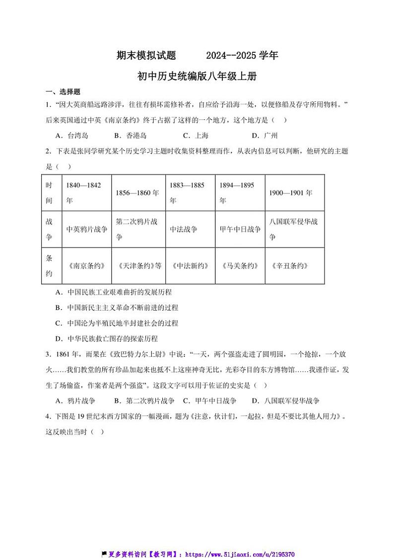 期末模拟试卷初中历史统编版八年级上册第1页