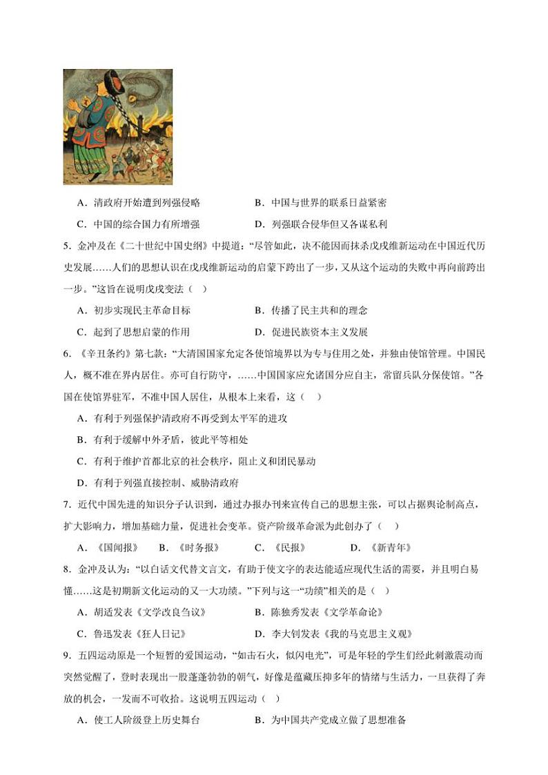期末模拟试卷初中历史统编版八年级上册第2页