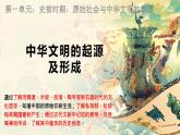部编 2024版历史七年级上册第3课中华文明的起源【课件】