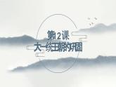 部编 2024版历史七年级上册第12课大一统王朝的巩固【课件】