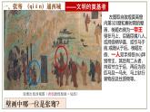 部编 2024版历史七年级上册第14课丝绸之路的开通与经营西域【课件】
