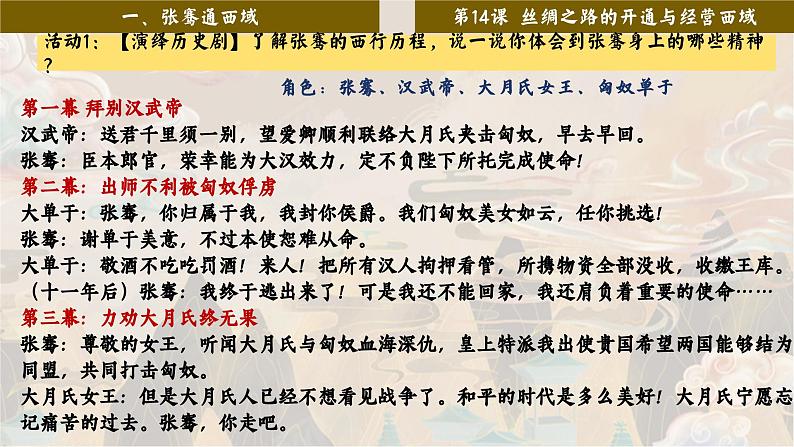 部编 2024版历史七年级上册第14课丝绸之路的开通与经营西域【课件】第6页