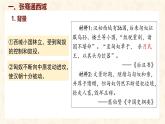 部编 2024版历史七年级上册第14课丝绸之路的开通与经营西域【课件】