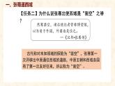 部编 2024版历史七年级上册第14课丝绸之路的开通与经营西域【课件】