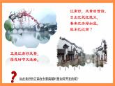七年级上册历史人教版（2024）18 东晋南朝政治和江南地区的开发 课件