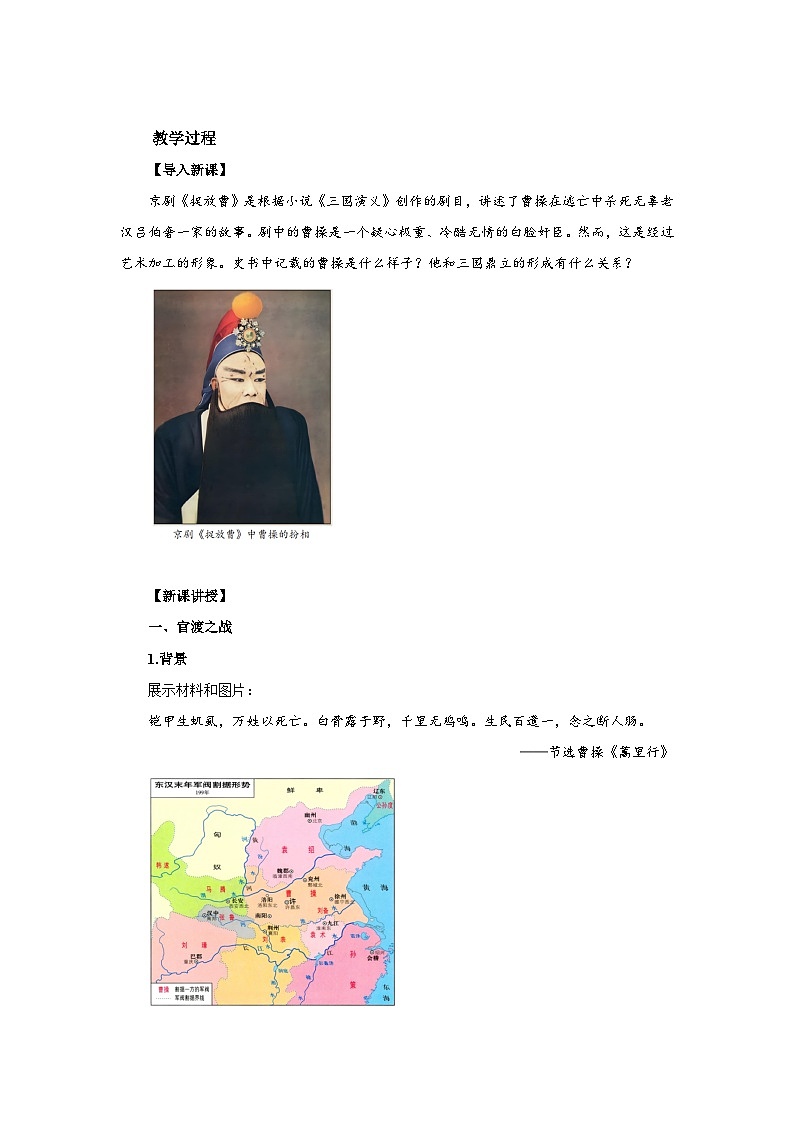 七年级上册历史人教版（2024）16 三国鼎立 教案第2页