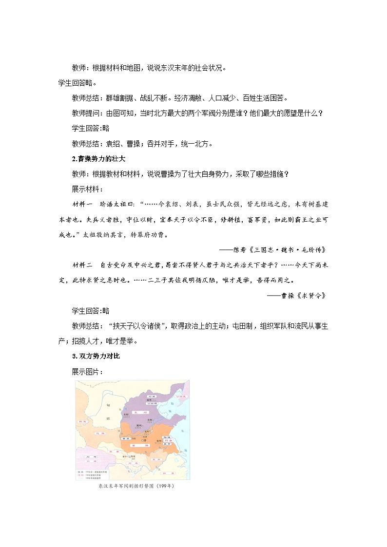 七年级上册历史人教版（2024）16 三国鼎立 教案第3页