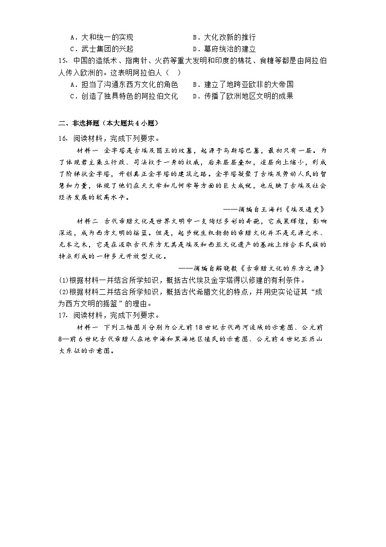 2024-2025学年度新疆维吾尔自治区九年级上学期期中历史试题第3页
