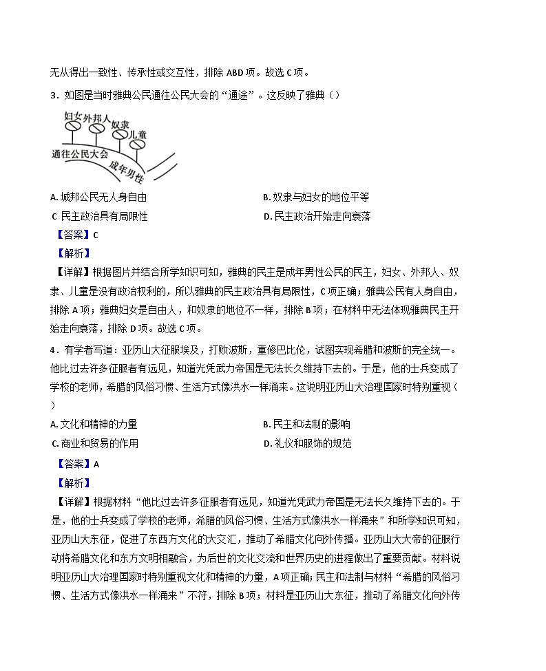 2024-2025学年度重庆市大足区邮亭中学等五校九年级上学期期中历史试题(解析版)第2页