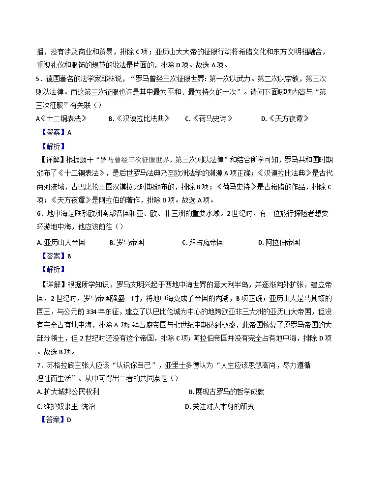 2024-2025学年度重庆市大足区邮亭中学等五校九年级上学期期中历史试题(解析版)第3页