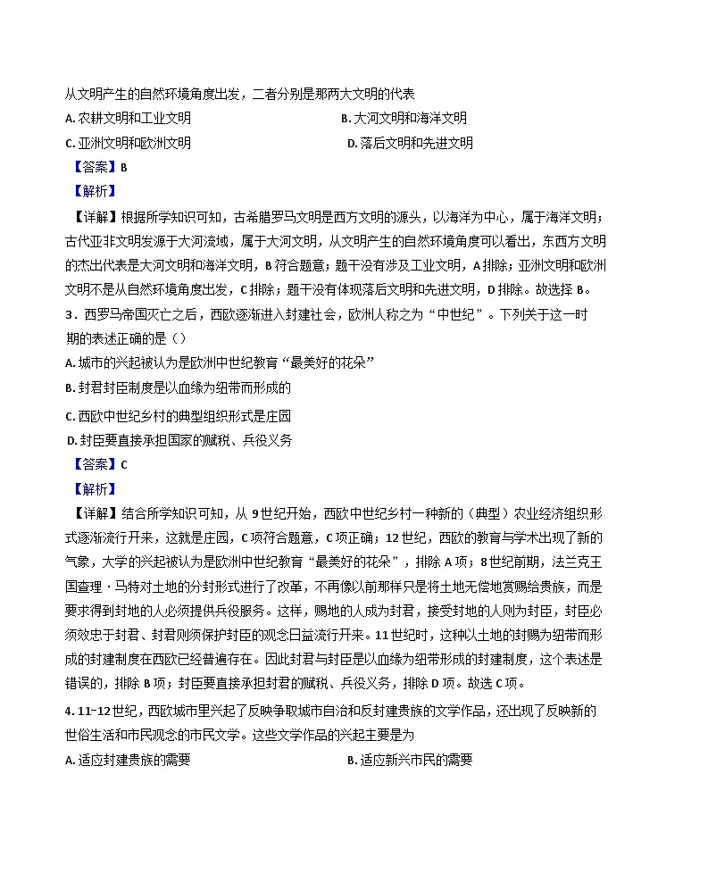 2024-2025学年度重庆市南川区三校联盟九年级上学期期中历史试题（A卷）(解析版)第2页