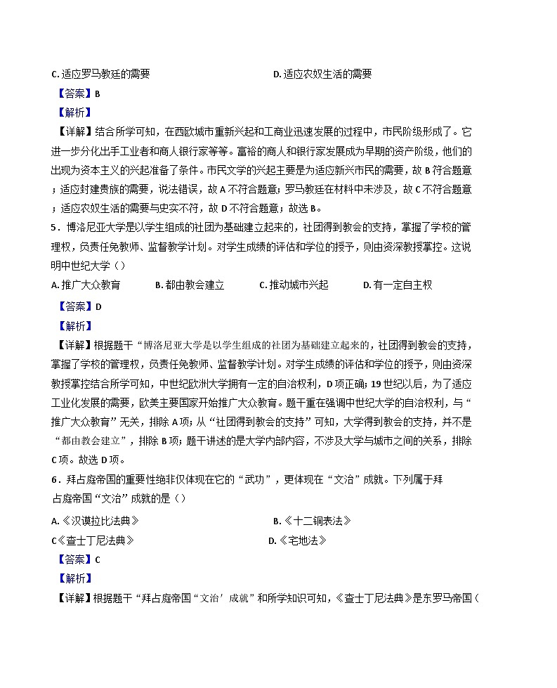2024-2025学年度重庆市南川区三校联盟九年级上学期期中历史试题（A卷）(解析版)第3页