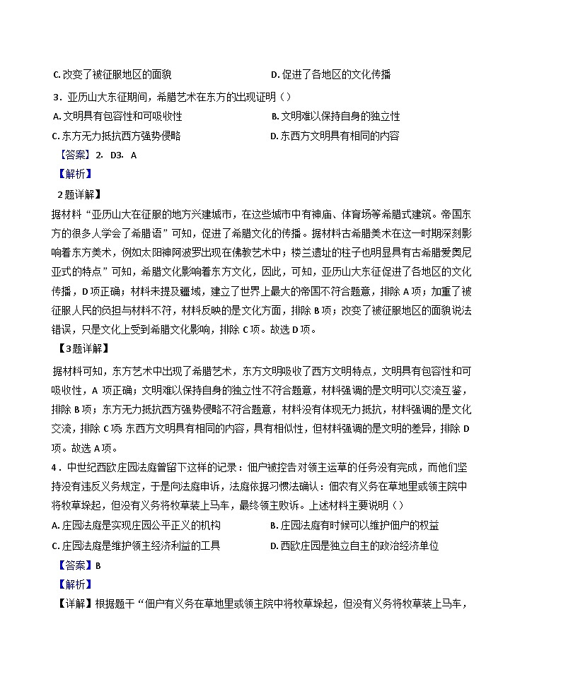 2024-2025学年度重庆市沙坪坝区渝高教育集团九年级上学期期末历史试题(解析版)第2页