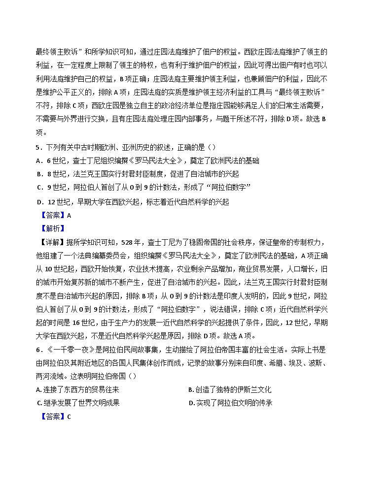 2024-2025学年度重庆市沙坪坝区渝高教育集团九年级上学期期末历史试题(解析版)第3页