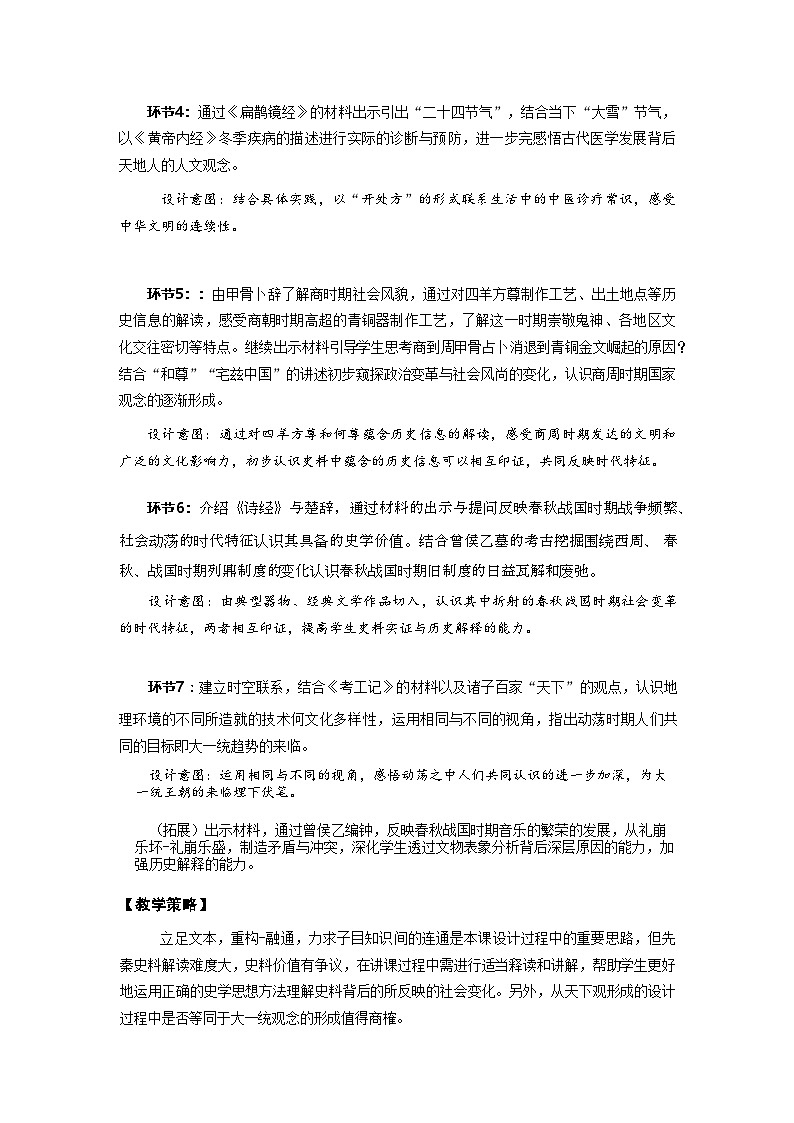 第八课  夏商周时期的科技与文化教案 第2页