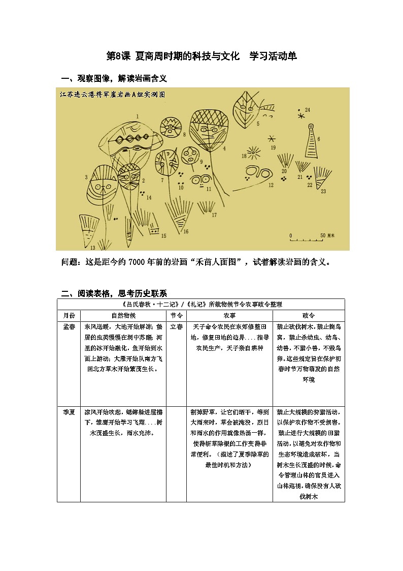 第八课：《夏商周时期的科技与文化》活动单第1页