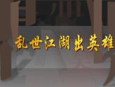 部编 2024版历史七年级上册第16课三国鼎立【课件_学案】