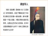 七年级上册历史人教版（2024）第16课 三国鼎立 课件