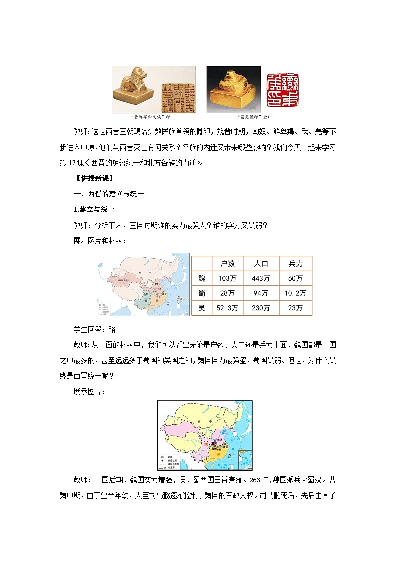 七年级上册历史人教版(2024)第17课 西晋的短暂统一和北方各族的内迁 教案第2页