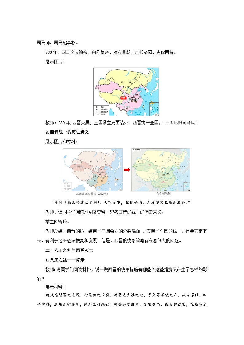 七年级上册历史人教版(2024)第17课 西晋的短暂统一和北方各族的内迁 教案第3页