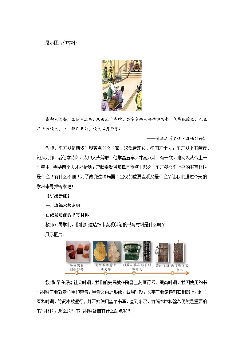 七年级上册历史人教版（2024）15 秦汉时期的科技与文化 教学设计第2页