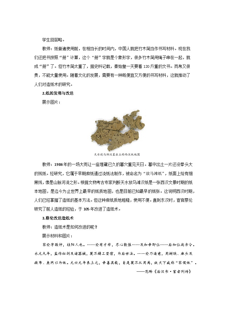 七年级上册历史人教版（2024）15 秦汉时期的科技与文化 教学设计第3页