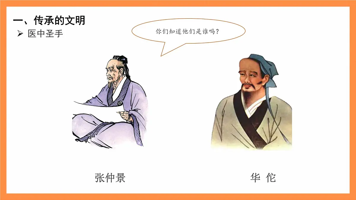 七年级上册历史人教版（2024）15 秦汉时期的科技与文化 课件第4页