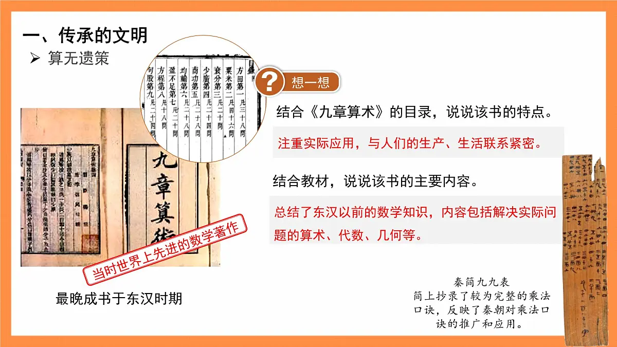 七年级上册历史人教版（2024）15 秦汉时期的科技与文化 课件第6页