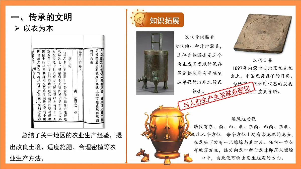 七年级上册历史人教版（2024）15 秦汉时期的科技与文化 课件第7页