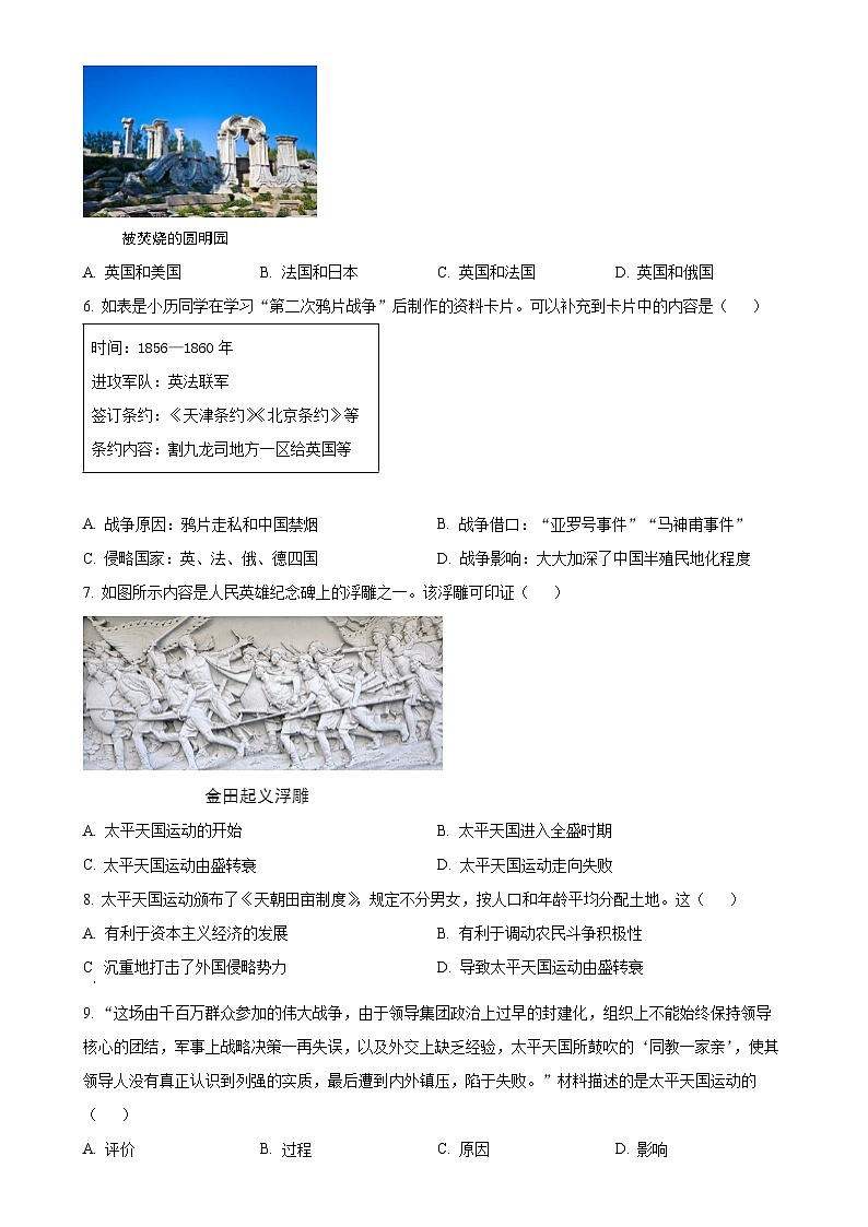 福建省三明市尤溪县联考2024-2025学年八年级上学期10月月考历史试题（原卷版）-A4第2页