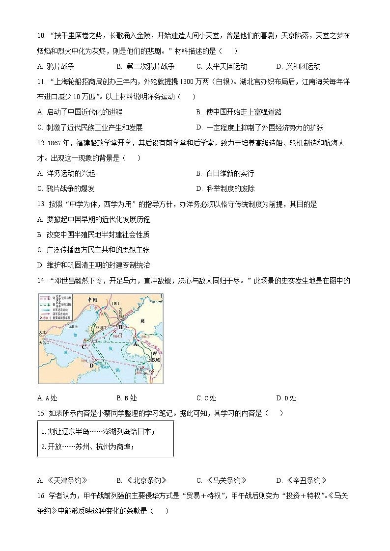 福建省三明市尤溪县联考2024-2025学年八年级上学期10月月考历史试题（原卷版）-A4第3页