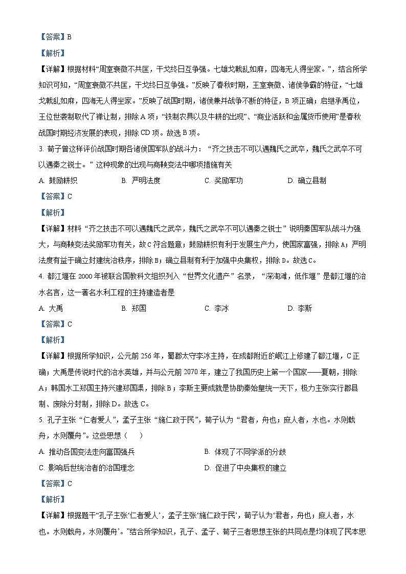 辽宁省沈阳市民办联合体2023-2024学年七年级上学期第二次月考历史试题（解析版）-A4第2页
