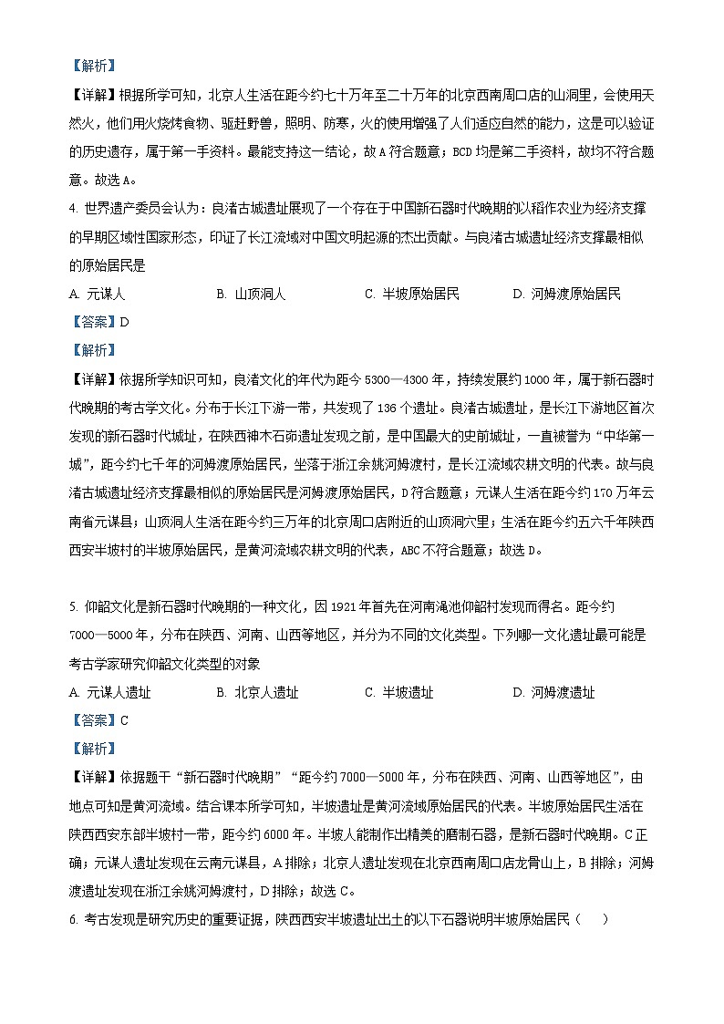 山东省临沂市兰山区第十二中学2024－2025学年部编版七年级上学期10月月考历史试题（解析版）-A4第2页