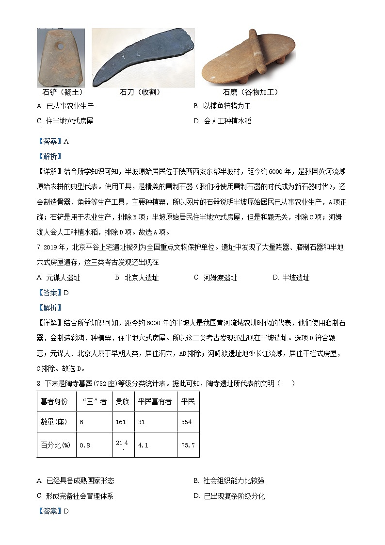 山东省临沂市兰山区第十二中学2024－2025学年部编版七年级上学期10月月考历史试题（解析版）-A4第3页