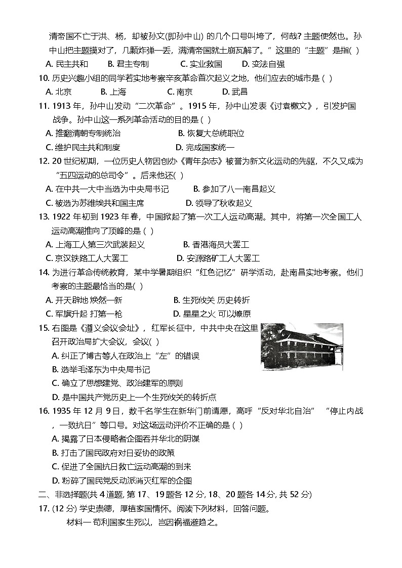 湖南省娄底市新化县2024-2025学年八年级上学期12月月考历史试题-A4第2页